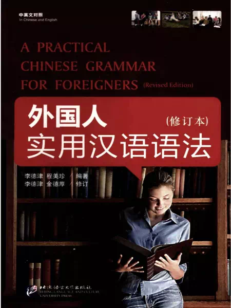 A Practical Chinese Grammar For Foreigners