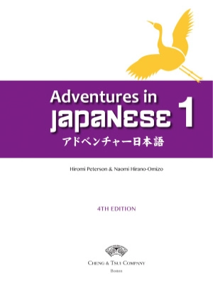 Adventures in Japanese 1