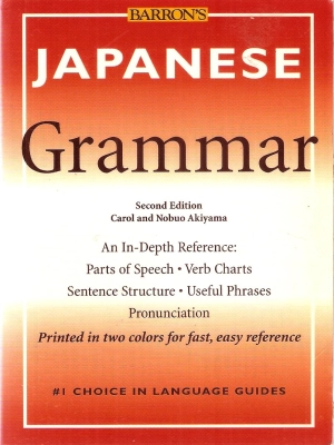 Barron’s Japanese Grammar (2nd edition)