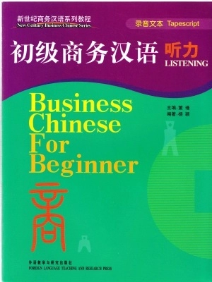 Business Chinese For Beginner Listening 初级商务汉语 听力