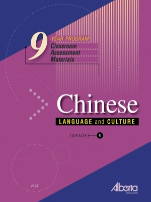 Chinese language and culture nine-year program classroom assessment materials, grade 4