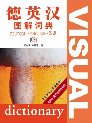 Deutsch, English and Chinese Visual Dictionary - 德英汉图解词典