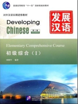 Developing Chinese Elementary Listening Course Audio (2nd Edition)