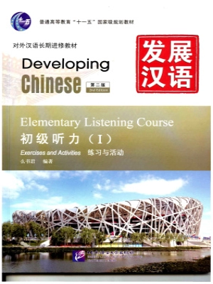 Developing Chinese Elementary Listening Course (I) Exercises and Activities