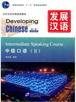 Developing Chinese Intermediate Speaking Course 2