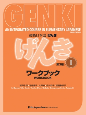 Genki I Workbook (3rd edition)