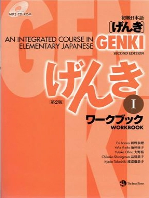 Genki I Workbook with Audio (2nd edition)