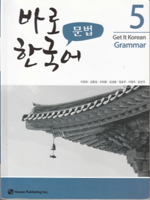 Get it Korean Grammar 5