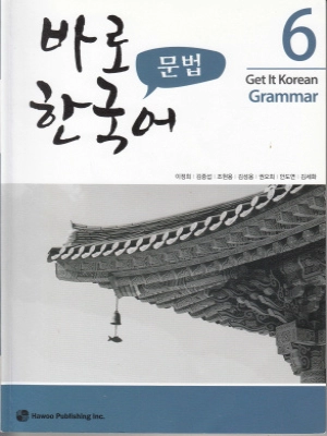Get it Korean Grammar 6