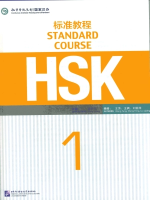 HSK 1 Standard Course/HSK 1 标准教程