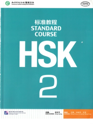 HSK 2 Standard Course/HSK 2 标准教程