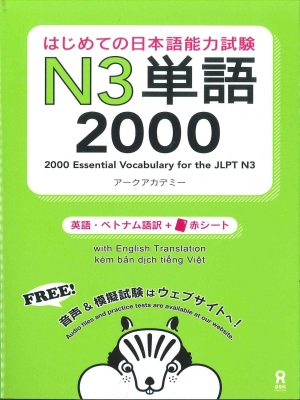 Hajimete no Nihongo Nouryoku shiken N3 Tango 2000