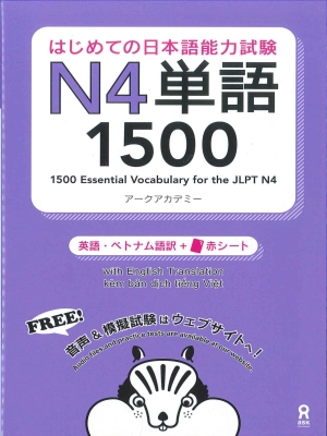 Hajimete no Nihongo Nouryoku shiken N4 Tango 1500