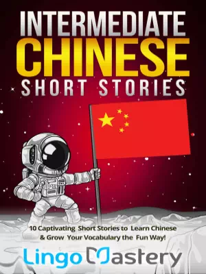 Intermediate Chinese Short Stories: 10 Captivating Short Stories to Learn Chinese & Grow Your Vocabulary the Fun Way!