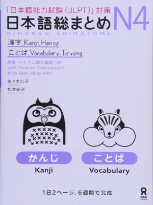 Nihongo So-matome JLPT N4: Kanji and Vocabulary