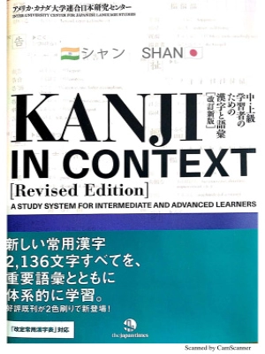 Kanji in Context Reference Book