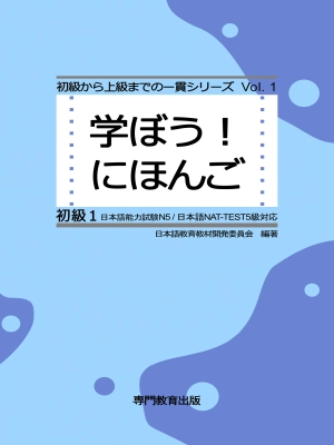 Manabo! Manabou! Nihongo Vol. 1