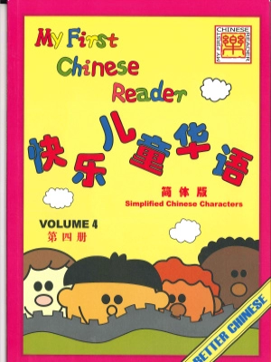 My First Chinese Reader Volume 4