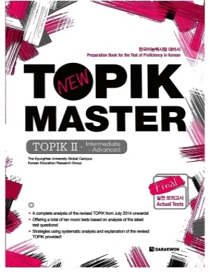 New TOPIK Master Final 실전 모의고사 TOPIK Ⅱ Intermediate-Advanced Audio