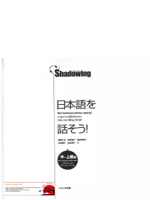 Shadowing Let's speak Japanese! / 日本語を話そう Book 2