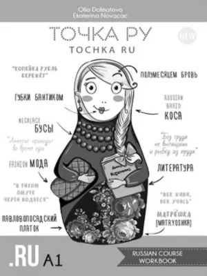 Tochka ru Russian Course A1 Workbook