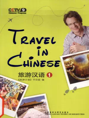 Travel in Chinese 1