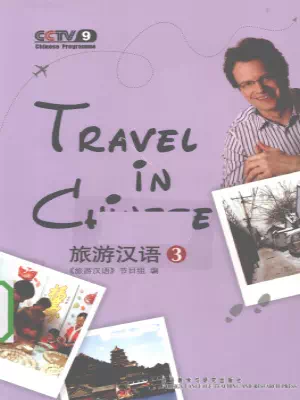 Travel in Chinese 3