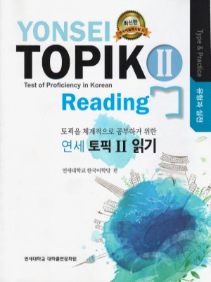 Yonsei Topik II Reading